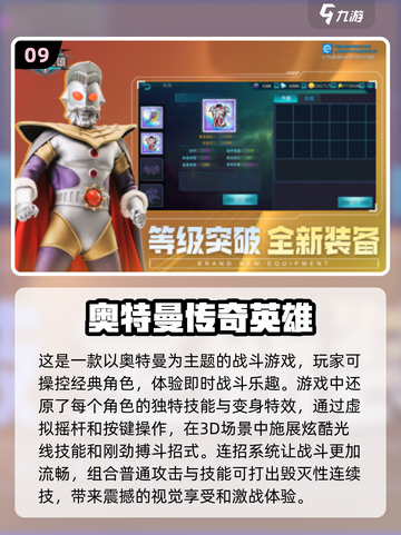 🌟2025必玩！戴拿奥特曼游戏合集🎉截图10