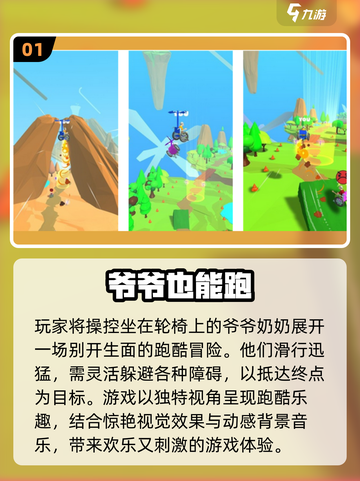 👴闯关游戏合集！2025最🔥爷爷冒险🔥🎮截图2