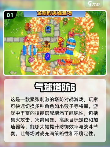🔥2024必玩塔防游戏🔥高可玩性汇总🎉截图2