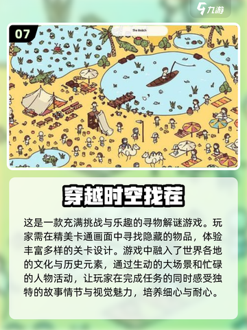 2024超🔥找不同游戏合集🎉趣玩不停截图8