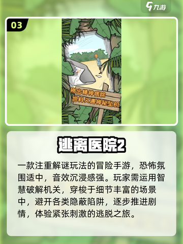 🔥2025最上头逃离游戏TOP榜😱截图4