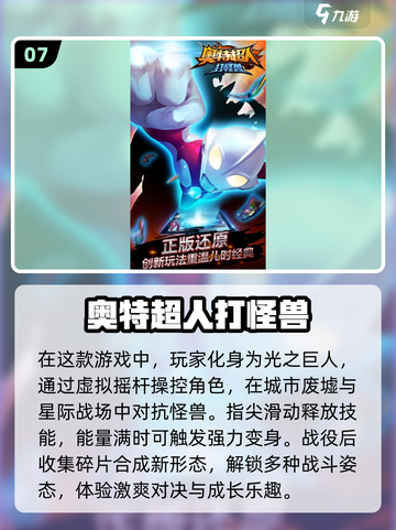 🔥2025最🔥奥特曼手游合集🎉玩到停不下来！截图8