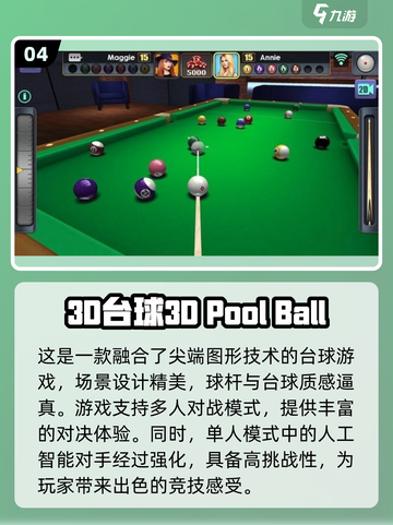 2025必玩🔥AR台球免费版推荐，超酷游戏等你来试！截图5