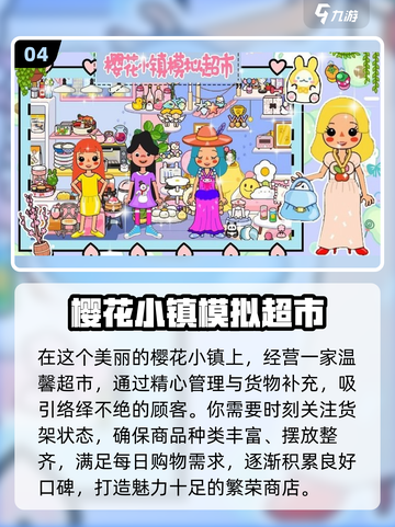 🔥2025必玩！人气超市游戏合集🎉截图5