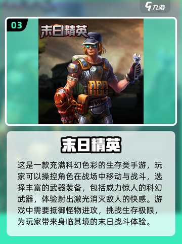 2025年必玩🔥科幻生存手游大揭秘🎮截图4