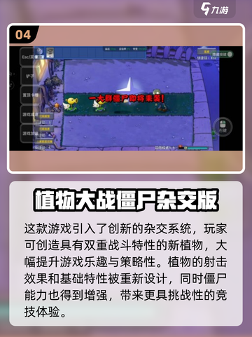 🔥2025必玩！五大植物大战僵尸游戏🔥截图5