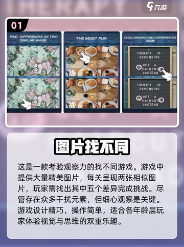 找不同游戏推荐🔥2025免费手游大全🎉截图2