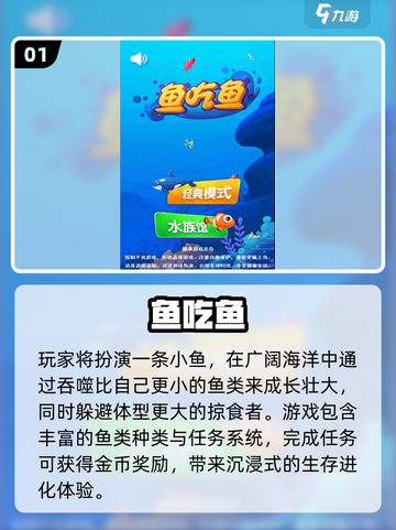 🔥2025必玩吃鱼手游推荐！🐟截图2