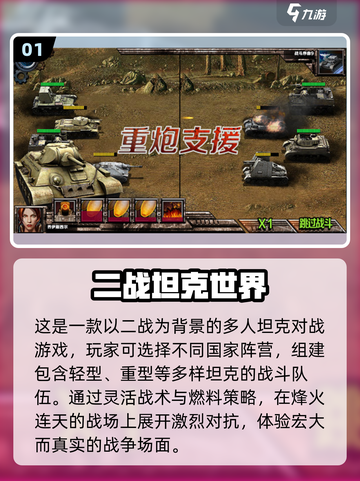 🔥2025经典坦克游戏合集💥超耐玩推荐！🎮截图2