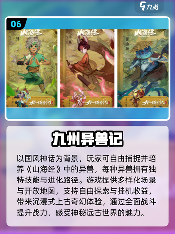 🔥2025山海经游戏TOP10榜单出炉！🎮截图7