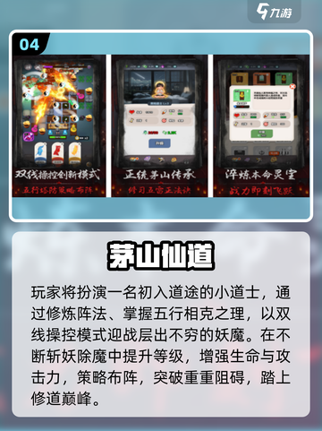 🔥2025最火茅山道士手游TOP5截图5