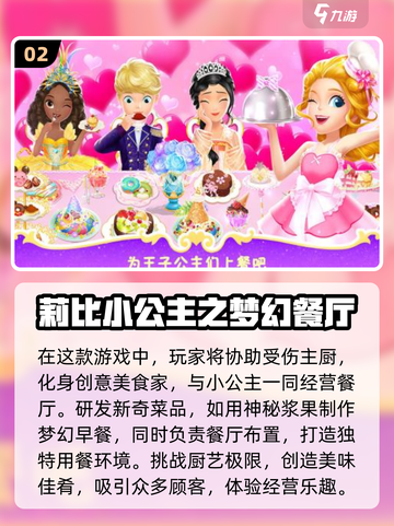 2025超🔥儿童小公主游戏免费下载✨好玩推荐截图3