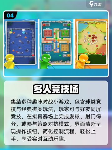 🔥10款超嗨多人手游推荐2025💥截图5