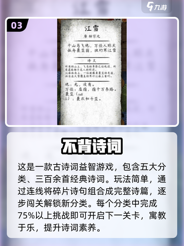 📚2025超耐玩古诗手游TOP榜🔥截图4
