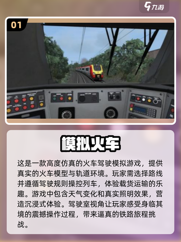 🔥2024必玩！免费模拟火车手游大全🚂截图2