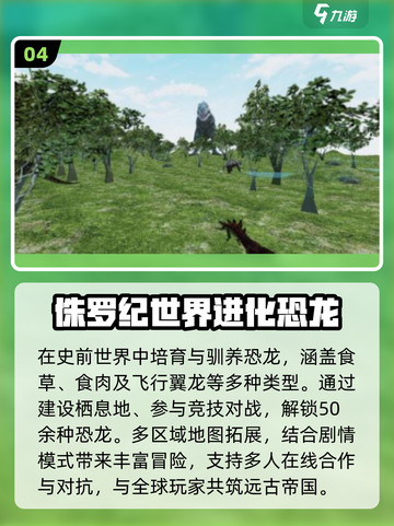 🦖2025最火恐龙手游TOP5🔥截图5