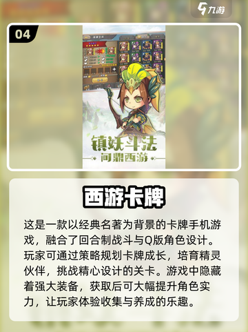 🔥2025必玩经典西游卡牌游戏合集💥截图5