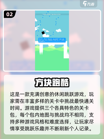 2024🔥超耐玩方块跑酷游戏排行🎉截图3