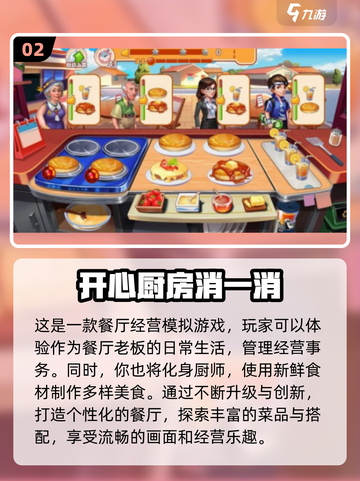 😍2024超有趣厨房消除手游推荐🔥截图3