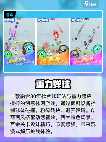 🔥2025最火重力感应游戏💥手残党也能玩转！截图5