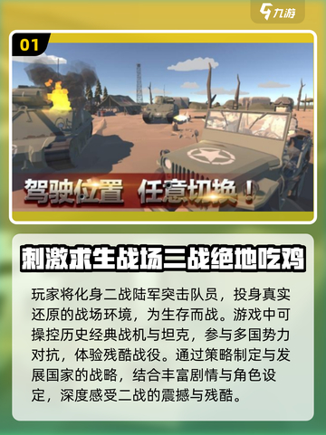 🎮二战迷必玩！2025最燃战争模拟游戏合集💥截图2