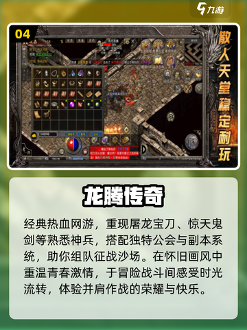 🔥2025最火传奇手游榜单出炉！🎮新开传奇推荐来袭！截图5
