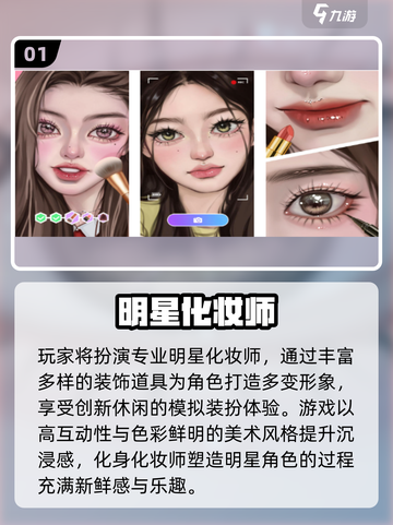 💄2025免费化妆游戏TOP榜！爆款推荐来啦~截图2