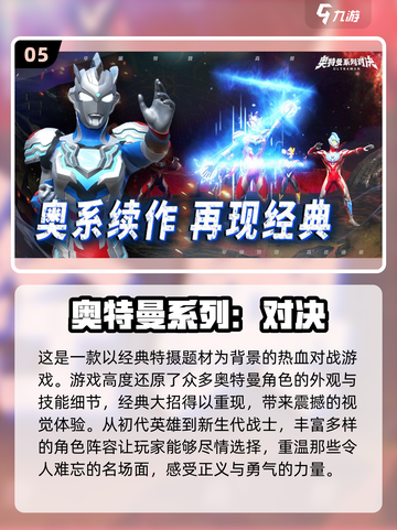 2024超🔥奥特曼对打游戏推荐🎉截图6