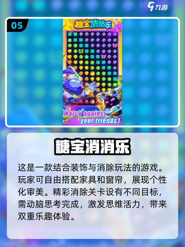 😍2024消消乐免费版大全，高质量游戏等你来玩！🔥截图6