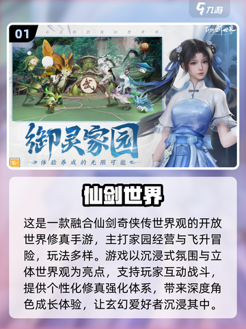 🔥2025爆款修仙手游推荐！✨截图2