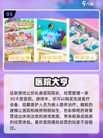 2024最受欢迎免费3D经营游戏🔥排行榜来啦！截图6