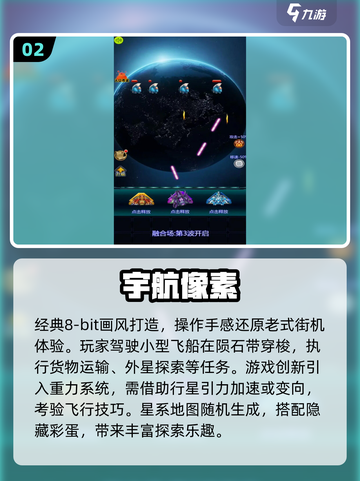 🌌2025最耐玩太空像素游戏推荐！🚀截图3