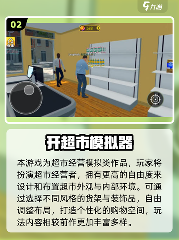 🎮🔥2025超全超市模拟手游推荐！截图3