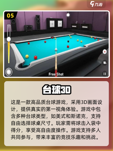2024必玩🔥3D顶级台球手游下载推荐💥截图6