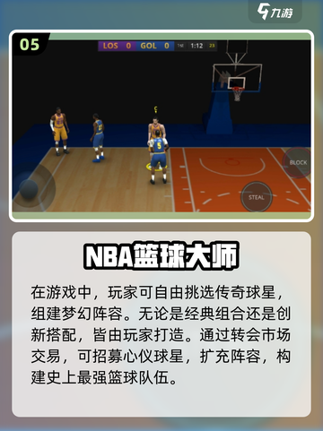 🏀2024必玩！高质量篮球手游合集🔥截图6
