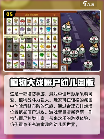 植物大战僵尸🔥2024超好玩手游合集🎉截图6