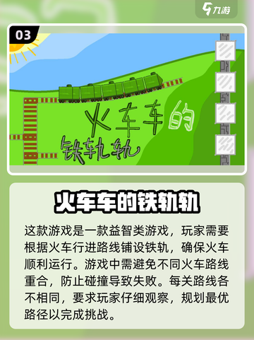 2024超🔥开火车游戏合集🎉小孩大人都爱玩截图4