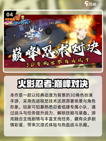 🔥2025火影小游戏TOP榜💥忍者迷必玩！🎮截图5