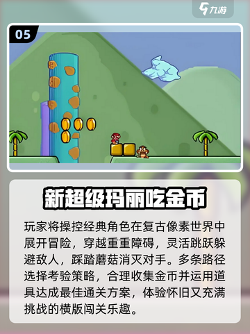 🎮2025超火马里奥手游大曝光！🔥必玩推荐来啦~💥截图6