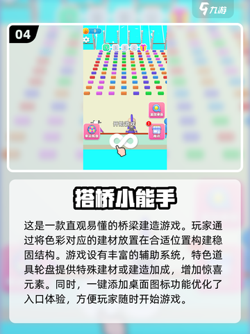 🔥2025最受欢迎的搭桥游戏📖玩到停不下来！截图5