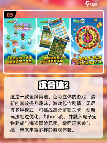 🔥2025最受欢迎合体手游排行榜💥你玩过几个？截图6