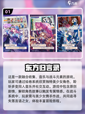 2024超🔥东方游戏合集✨盘点必玩🎉截图2