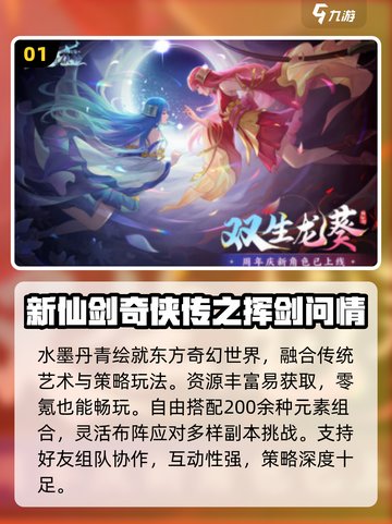 🔥2025最耐玩仙剑手游TOP榜💥截图2