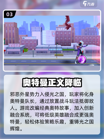 🔥2024必玩Q版奥特曼手游推荐🎉截图4