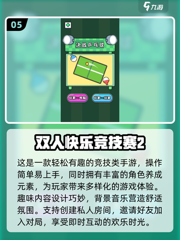2025超🔥女生双人小游戏💎必玩清单来啦！截图6