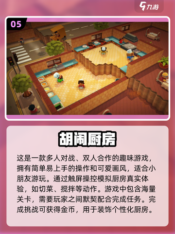 小朋友最爱🎉2025超赞联机手游合集🔥下载分享截图6