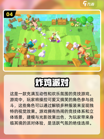 活跃气氛小游戏合集🎉2024超热门游戏等你来玩！截图5