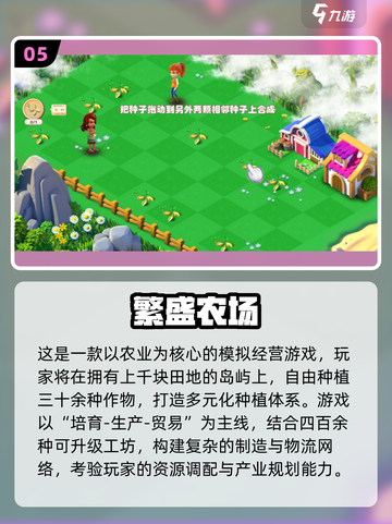 🌱2025超火种地游戏TOP榜！🎮截图6