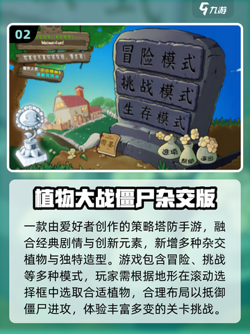 🔥2025最耐玩植物大战僵尸手游推荐！🎮截图3