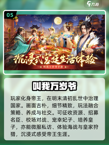 2025必玩！🔥架空历史游戏TOP榜🎮截图6